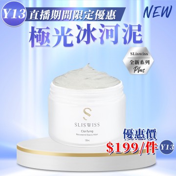 ［限時優惠！］Sliswiss 白藜蘆醇極光冰河泥150ml （不送面膜）