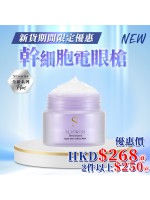 ［限時優惠！］Sliswiss ⽩藜蘆醇幹細胞HIFU電眼膜 25g (兩件)
