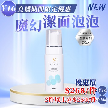 ［限時優惠！］Sliswiss 白藜蘆醇魔幻泡泡 150ml
