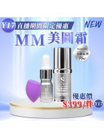 ［限時優惠！］Sliswiss MM 美圖霜30ml 送爆水玫瑰仙⼦5ml 及紫⾊美妝蛋