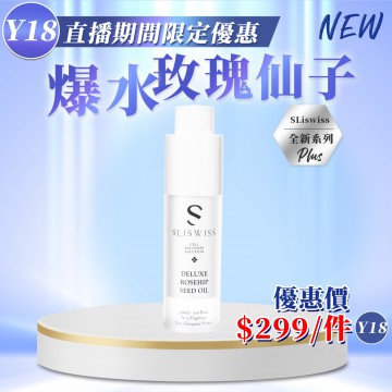 ［限時優惠！］Sliswiss 白藜蘆醇爆水玫瑰仙子 30ml