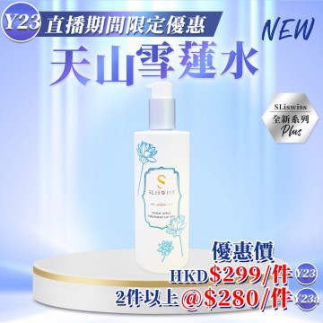 ［限時優惠！］Sliswiss 白藜蘆醇天山雪蓮水 300ml