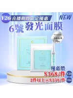 ［限時優惠！］Sliswiss #6白藜蘆醇發光面膜 送BB肌水光肌x5 (兩件)