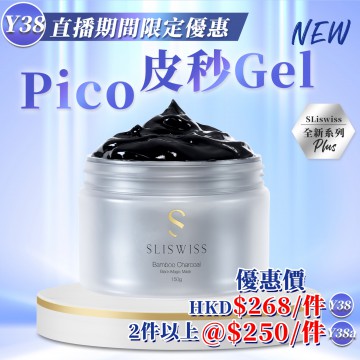 ［限時優惠！］Sliswiss 皮秒Pico Gel 100ml