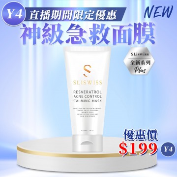 ［限時優惠！］Sliswiss 白藜蘆醇神級急救⾯膜 150ml （不送面膜）