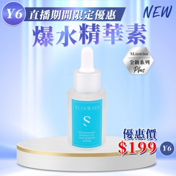 ［限時優惠！］Sliswiss 白藜蘆醇爆水精華 30ml （不送面膜）