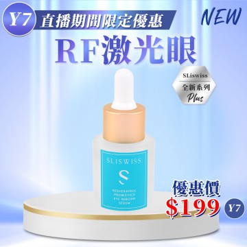 ［限時優惠！］Sliswiss 白藜蘆醇RF激光眼 20ml （不送面膜）