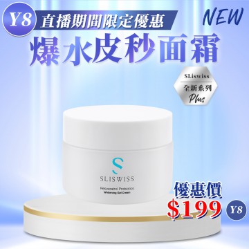 ［限時優惠！］Slisiwss 白藜蘆醇皮秒面霜 50g （不送面膜）