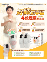 Comforbot | 無線紅熱振揉四合強效深層緩損養膝多關節理療儀 PRO | 首創四效合一 | 紅光+熱敷+氣囊+振動 | 喺屋企隨時做理療 | 效果堪比中醫推拿!