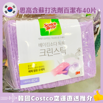 【韓國空運直送】思高含蘇打洗劑百潔布40片