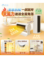 日本Yohome | 立臥式廣角4D搖頭萬用全身速熱暖風機(新風版) | 怕冷星人の福音! | 告別凍冰冰冬天!