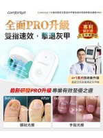 Comforbot｜7分鐘深層激光擊退灰甲雙指速效零壓無菌光療機 PRO｜醫師推介の灰甲剋星