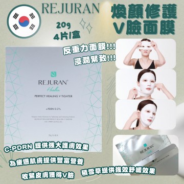 韓國 REJURAN 麗珠蘭 煥顏修護V臉面膜 20g*4片/盒