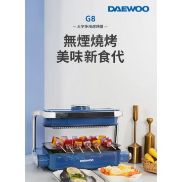 DAEWOO G8 多用途烤爐 （煎烤、火鍋、蒸煮）
