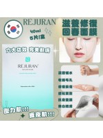 韓國 REJURAN 麗珠蘭 滋養修復回春面膜 40ml*5片/盒