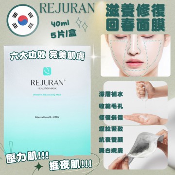 韓國 REJURAN 麗珠蘭 滋養修復回春面膜 40ml*5片/盒