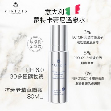 意大利 VIRIDIS 抗衰老噴霧  | 意大利輕奢護膚產品 | VIRIDIS 皇牌產品 | 保濕舒緩 | 緊致抗老 | 淡化細紋 | 適合皮膚暗沈缺水