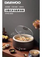 DAEWOO DYHG-4032 多功能煮食鍋