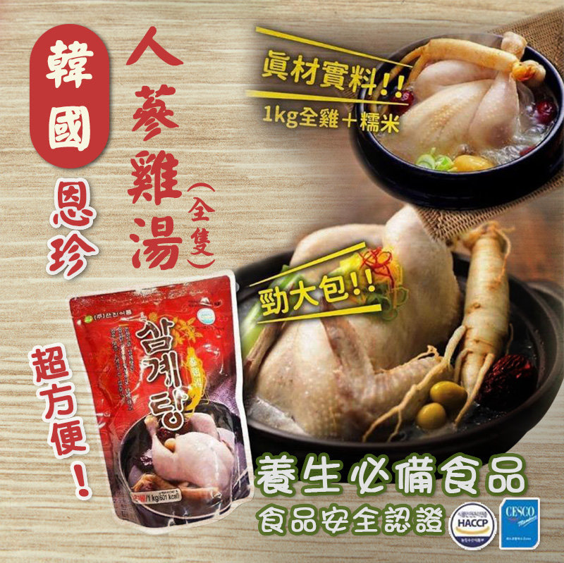 韓國은진恩珍原隻人蔘雞湯1kg